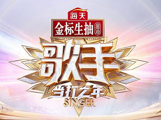 湖南卫视《歌手·当打之年》艺人概念片