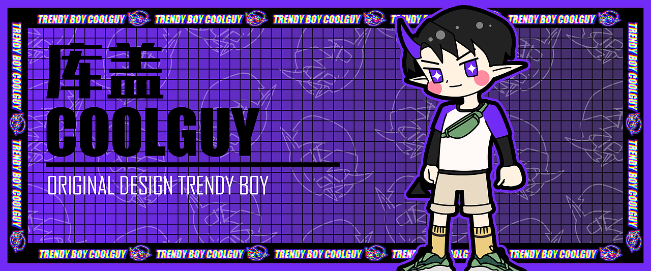 潮流男孩库盖（图ZMjIxMjExODMy） - 主题/皮肤 - 站酷设计师布丁鸽原创素材 - 站酷ZCOOL