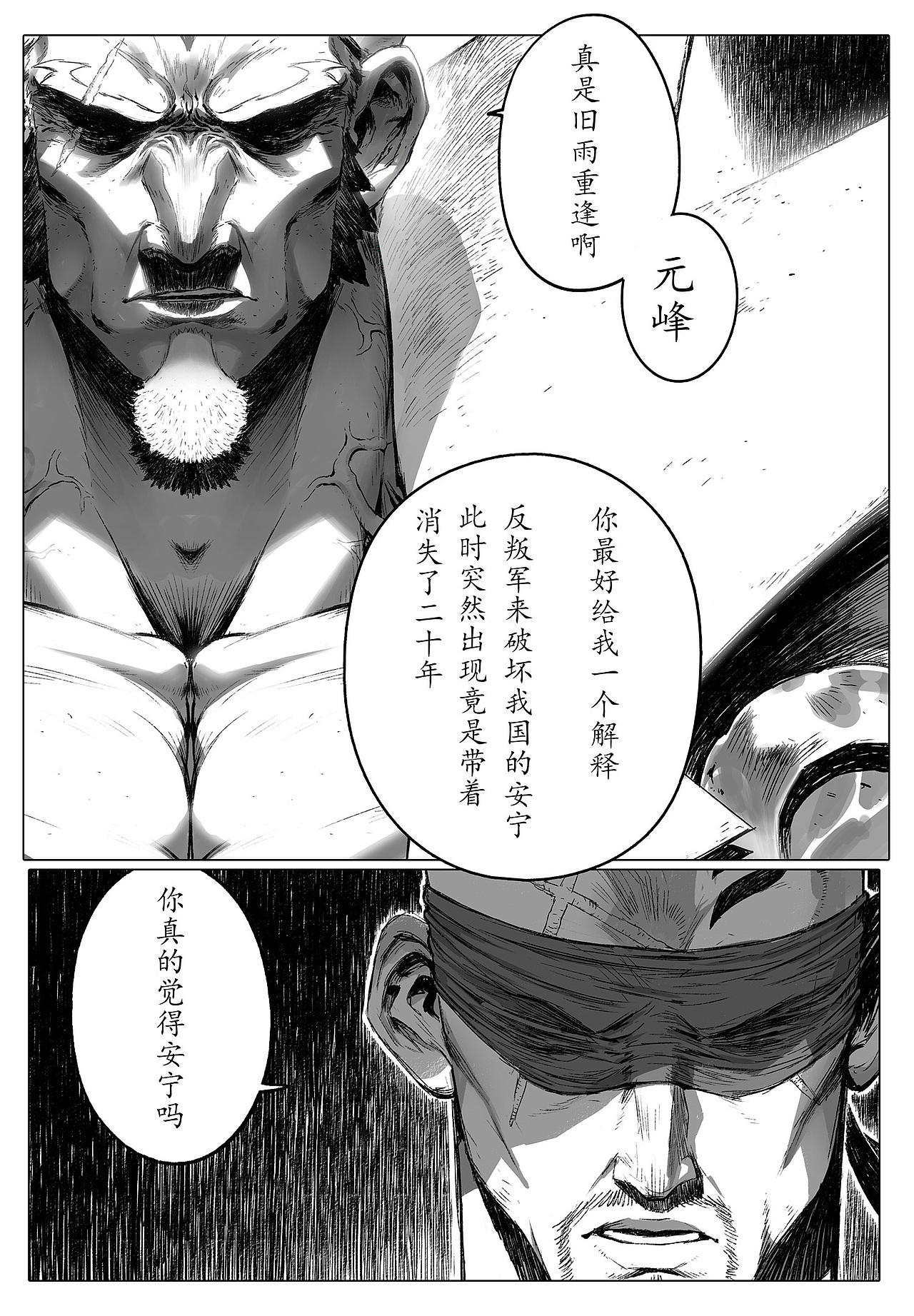 黑边白牧 《KING》第一幕 