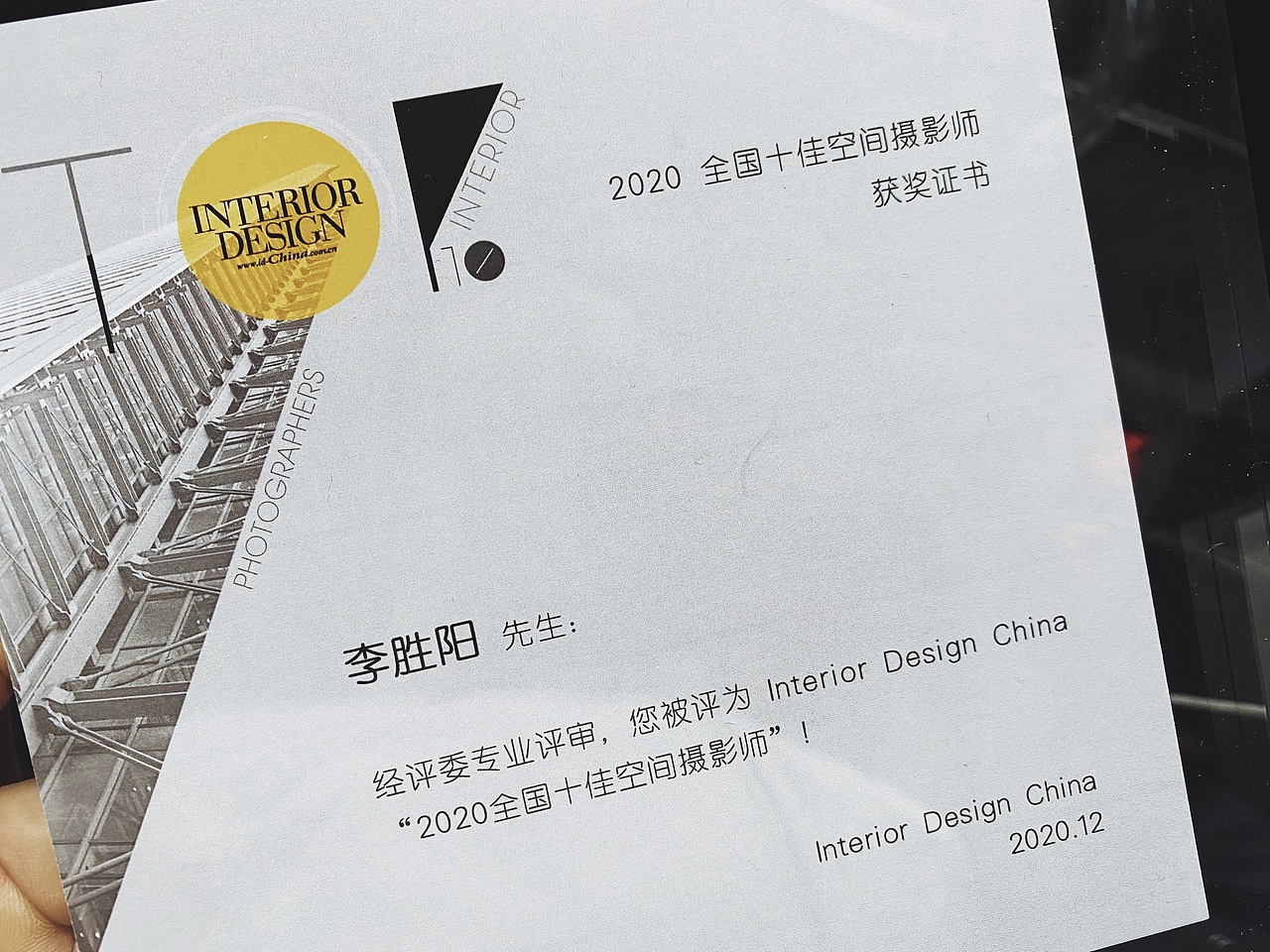 喜提“全国十佳空间摄影师”称号