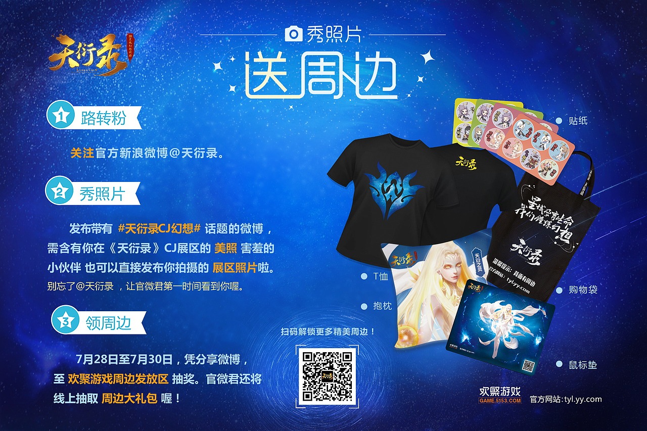 2016.07.09天衍录周边设计稿