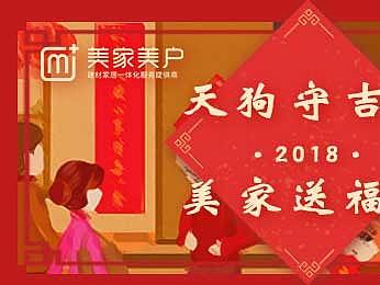 美家美户·狗年送福利（个人主页-ZMjYzMDEwMDQ=） - 概念设定 - 站酷设计师美家美户原创素材 - 站酷ZCOOL