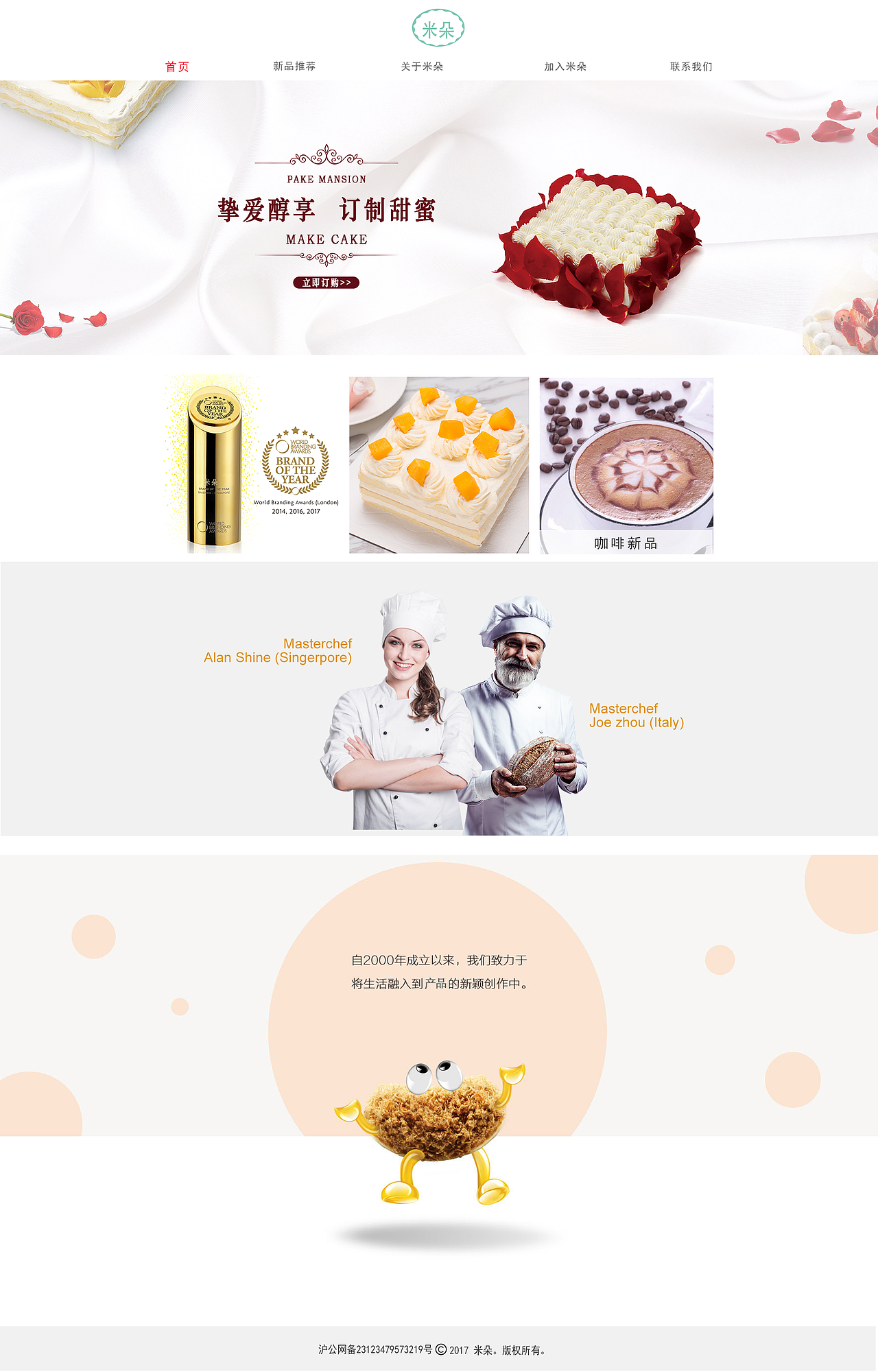 网页-官网-甜品