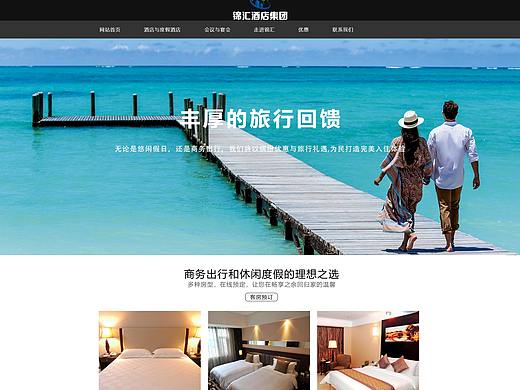 酒店网站（个人主页-ZMzk0NTU1NjA=） - 企业官网 - 站酷设计师Z31567701原创素材 - 站酷ZCOOL