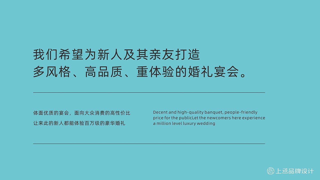 真爱堡宴会中心丨品牌设计