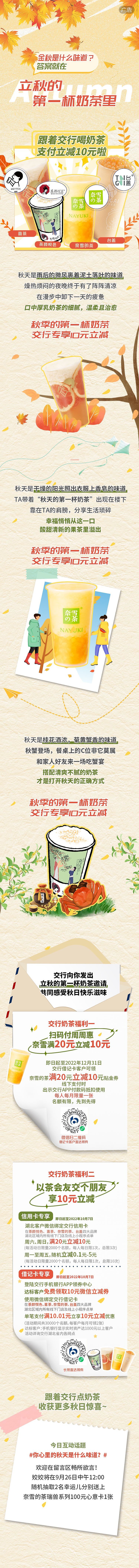 奶茶×银行活动长图