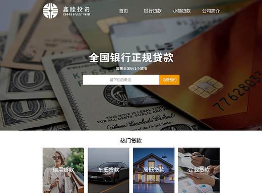 贷款网站