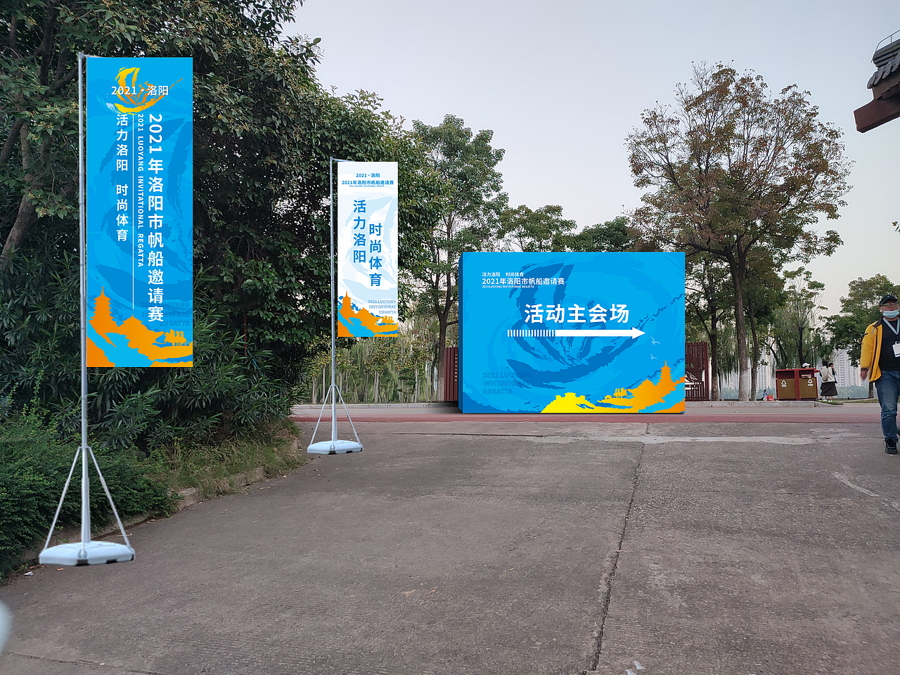 2021年洛阳市首届帆船邀请赛（图ZMjc1ODQ4OTc2） - 品牌 - 站酷设计师棉花糖味的小仙女原创素材 - 站酷ZCOOL