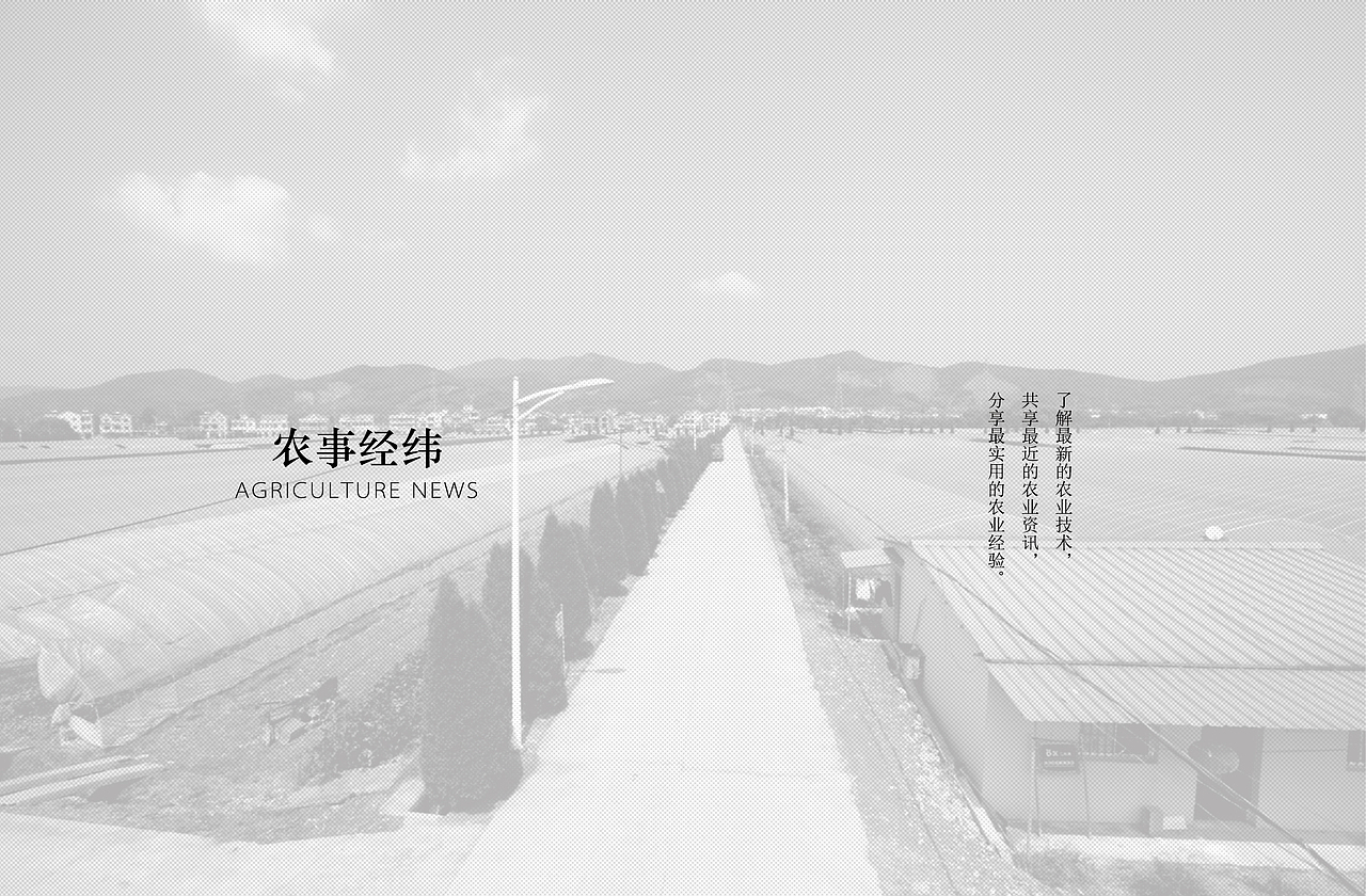 《余杭现代农业园区》第四期（图ZNDg0OTIzMjA=） - 书籍/画册 - 站酷设计师something123原创素材 - 站酷ZCOOL