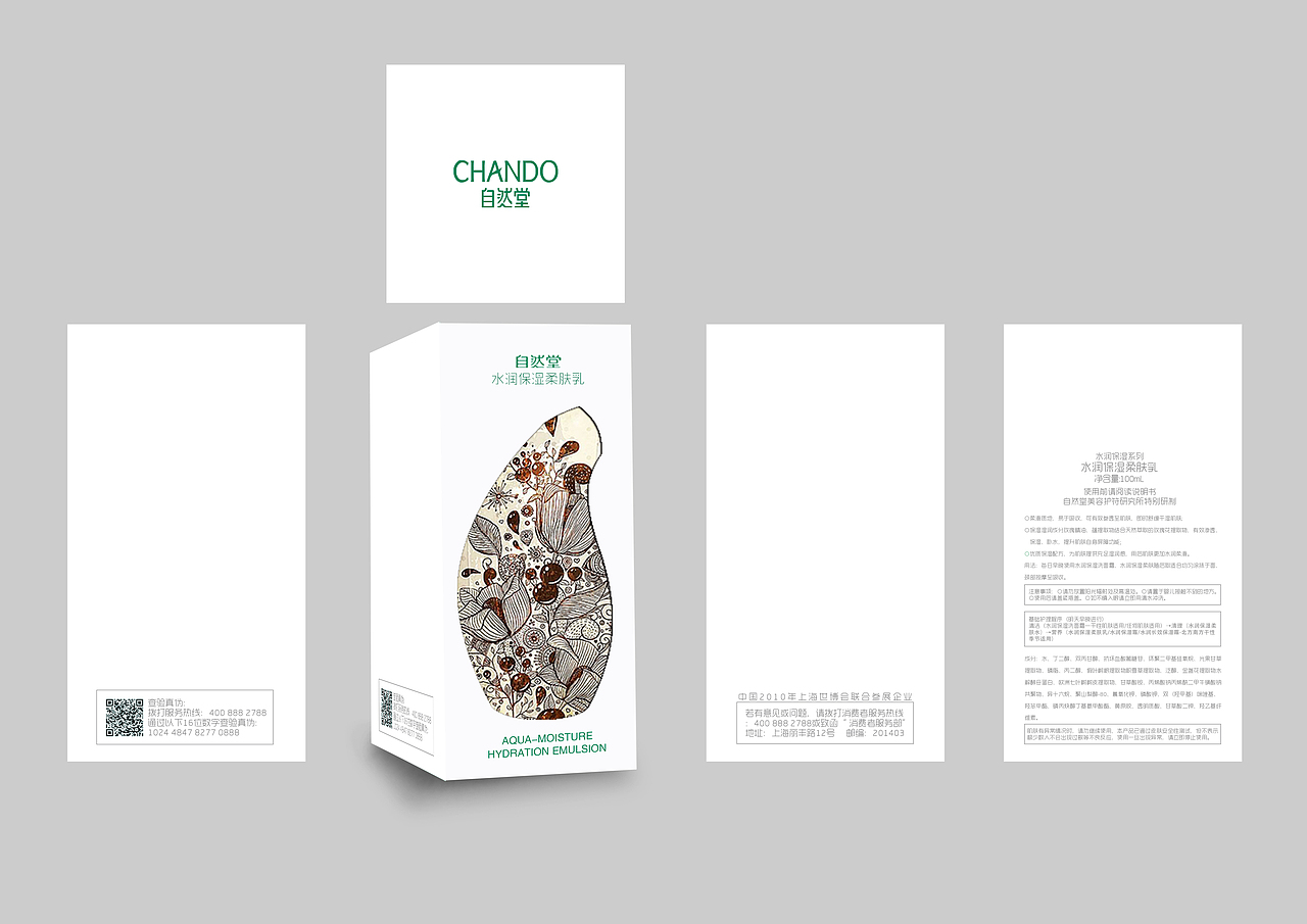 自然堂包装设计