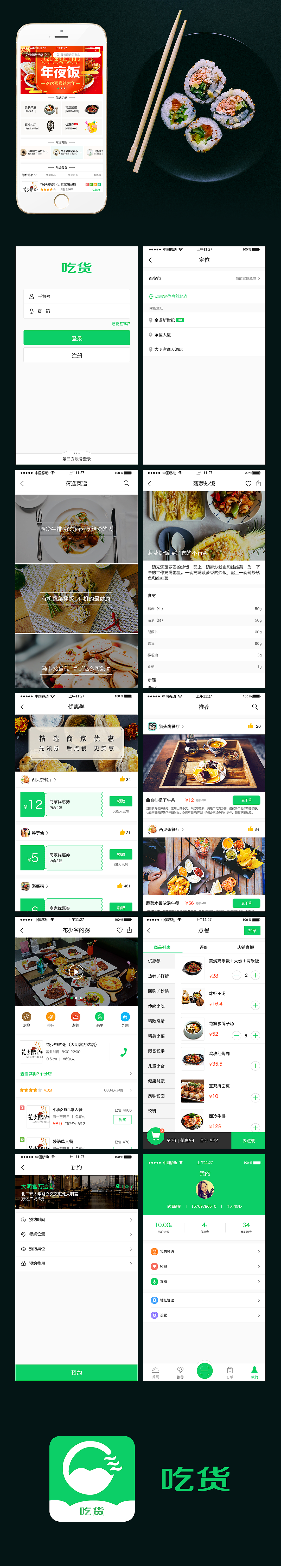 UI页面－吃货项目（图ZNzAzMTAyOTI=） - APP界面 - 站酷设计师落落落梨花原创素材 - 站酷ZCOOL