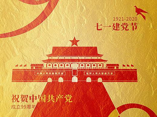 建党节