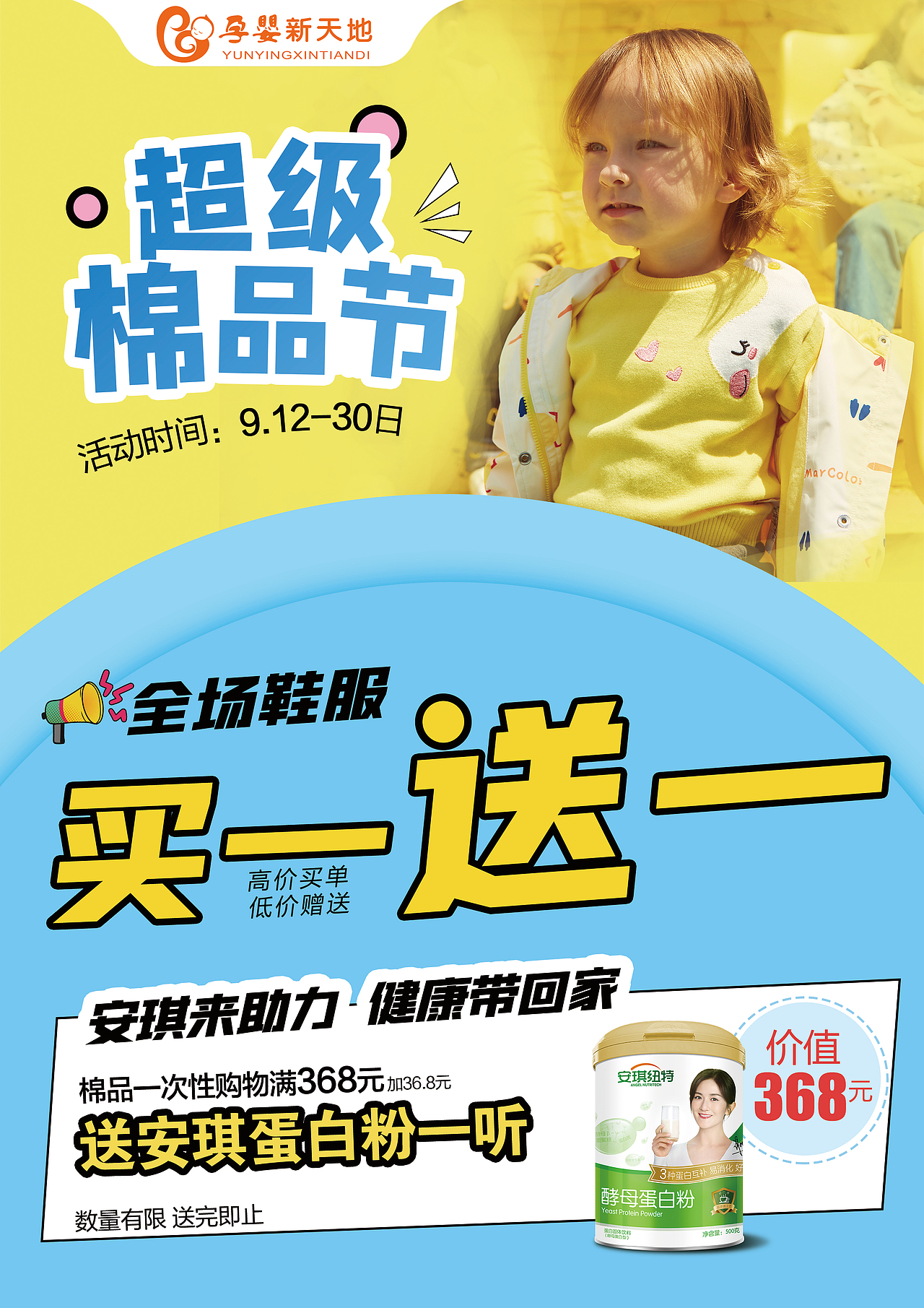 孕婴新天地线下广宣