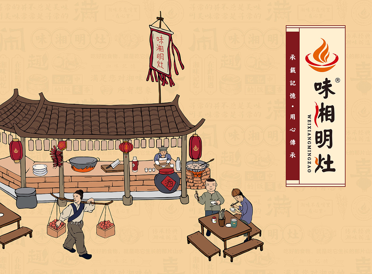 卢克设计 | 味湘明灶（图ZMjU1NjAyMTk2） - 品牌 - 站酷设计师卢克设计原创素材 - 站酷ZCOOL