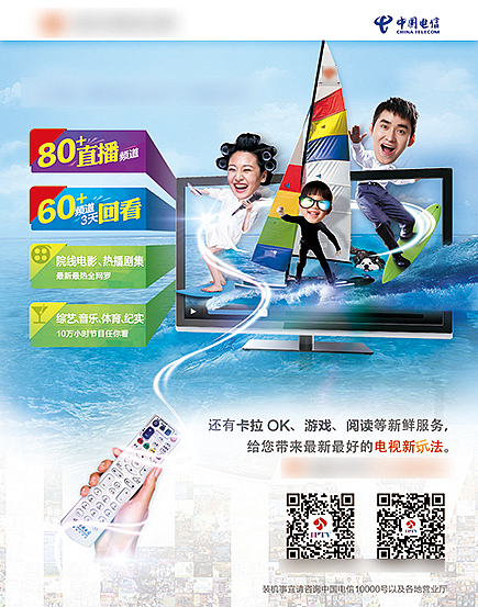 网络电视广告（图ZMjI2MTMzMjQ=） - 宣传物料 - 站酷设计师ellayq原创素材 - 站酷ZCOOL