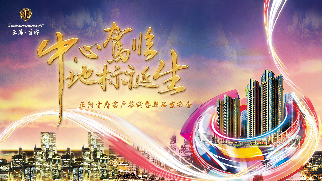 地产活动主背景