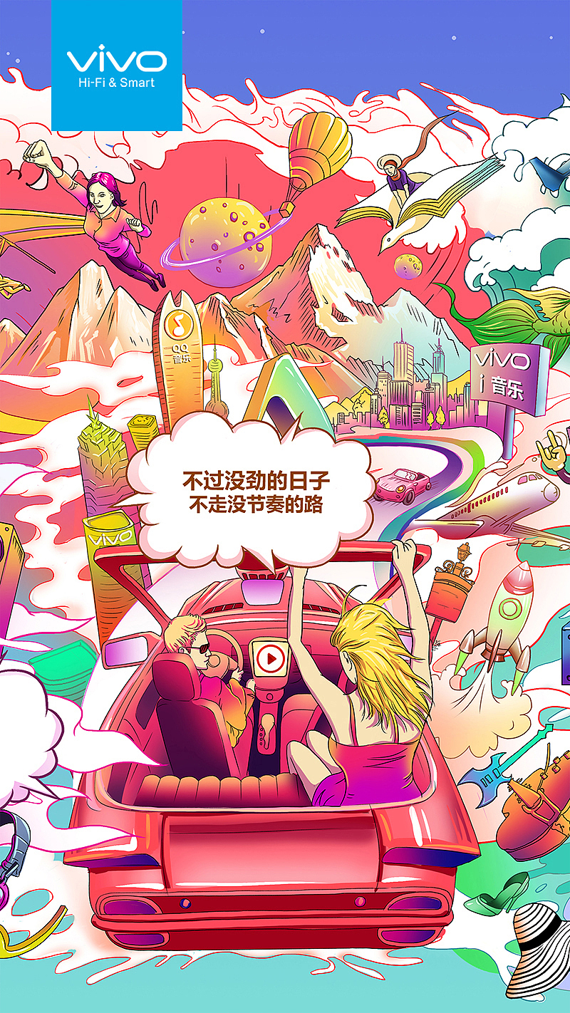 VIVO-H5-探索3D音乐世界（图ZNTkzNTQwNTY=） - 商业插画 - 站酷设计师一水草木原创素材 - 站酷ZCOOL