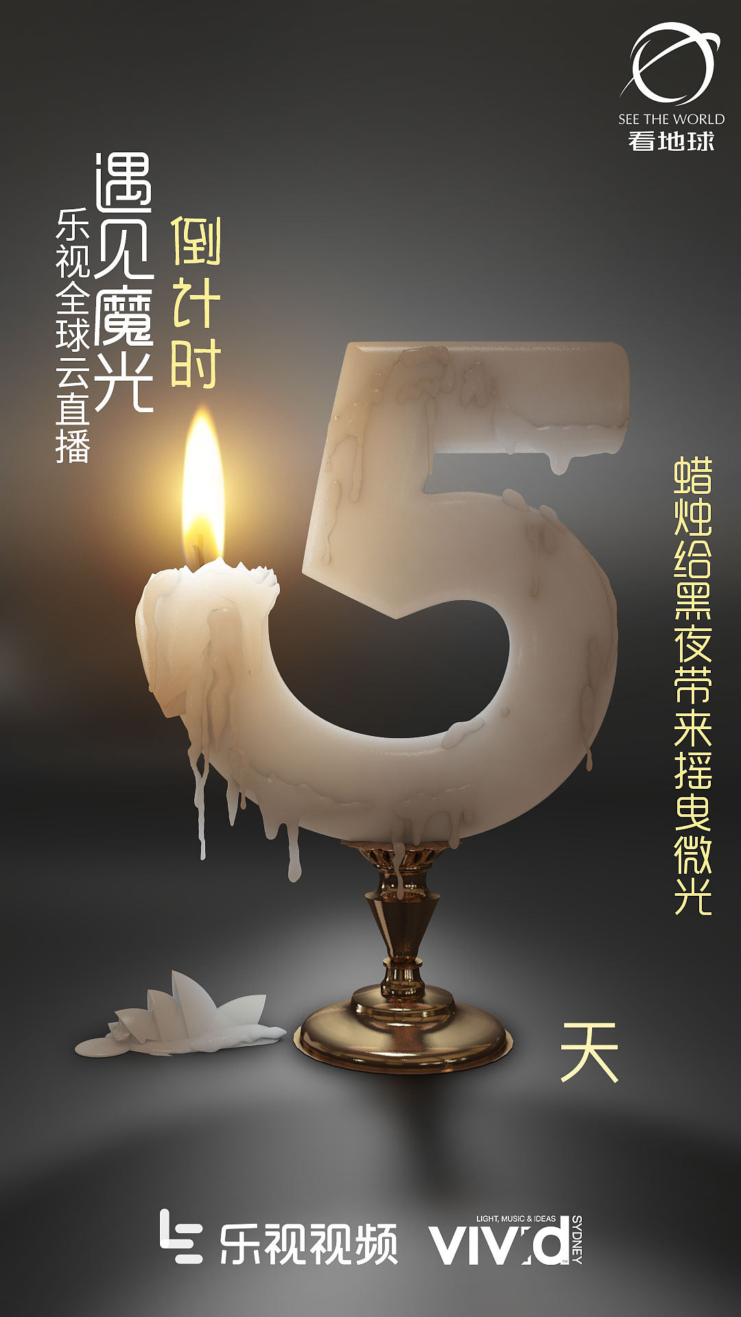 悉尼奇幻夜 直播海报系列（图ZODEyODU3NDQ=） - 海报 - 站酷设计师Sarahlolo原创素材 - 站酷ZCOOL