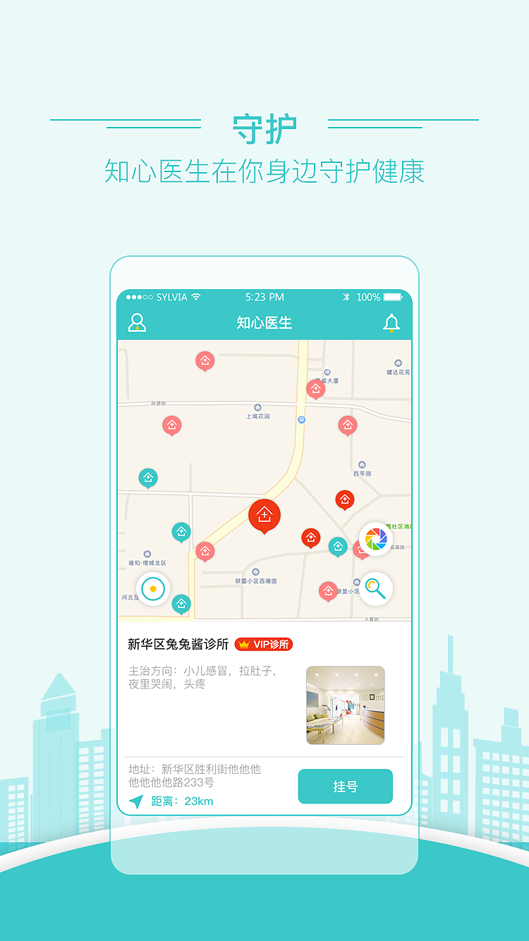 知心医生-上传应用-1