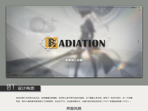 辐射