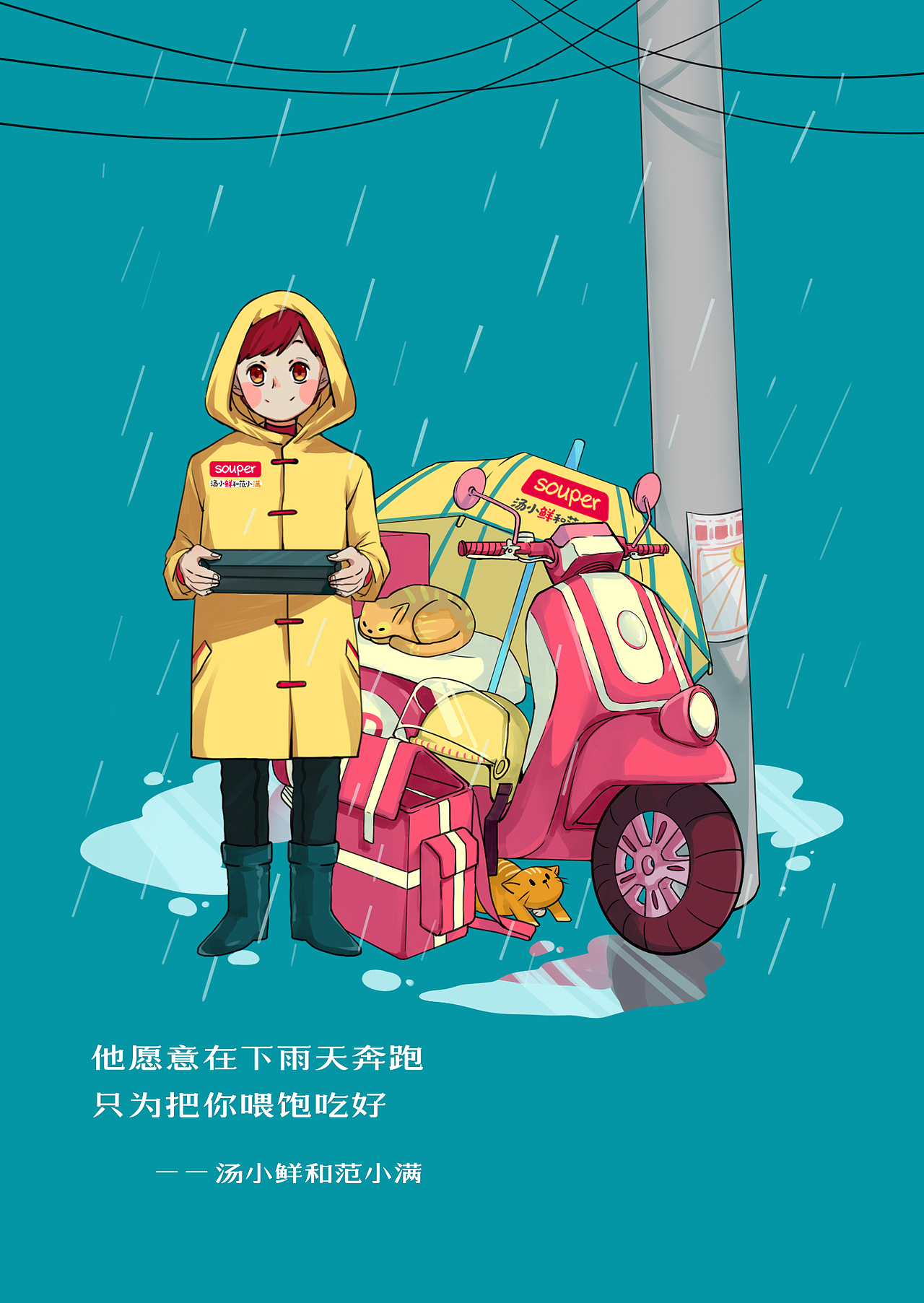 他愿意在下雨天奔跑,只为把你喂饱吃好