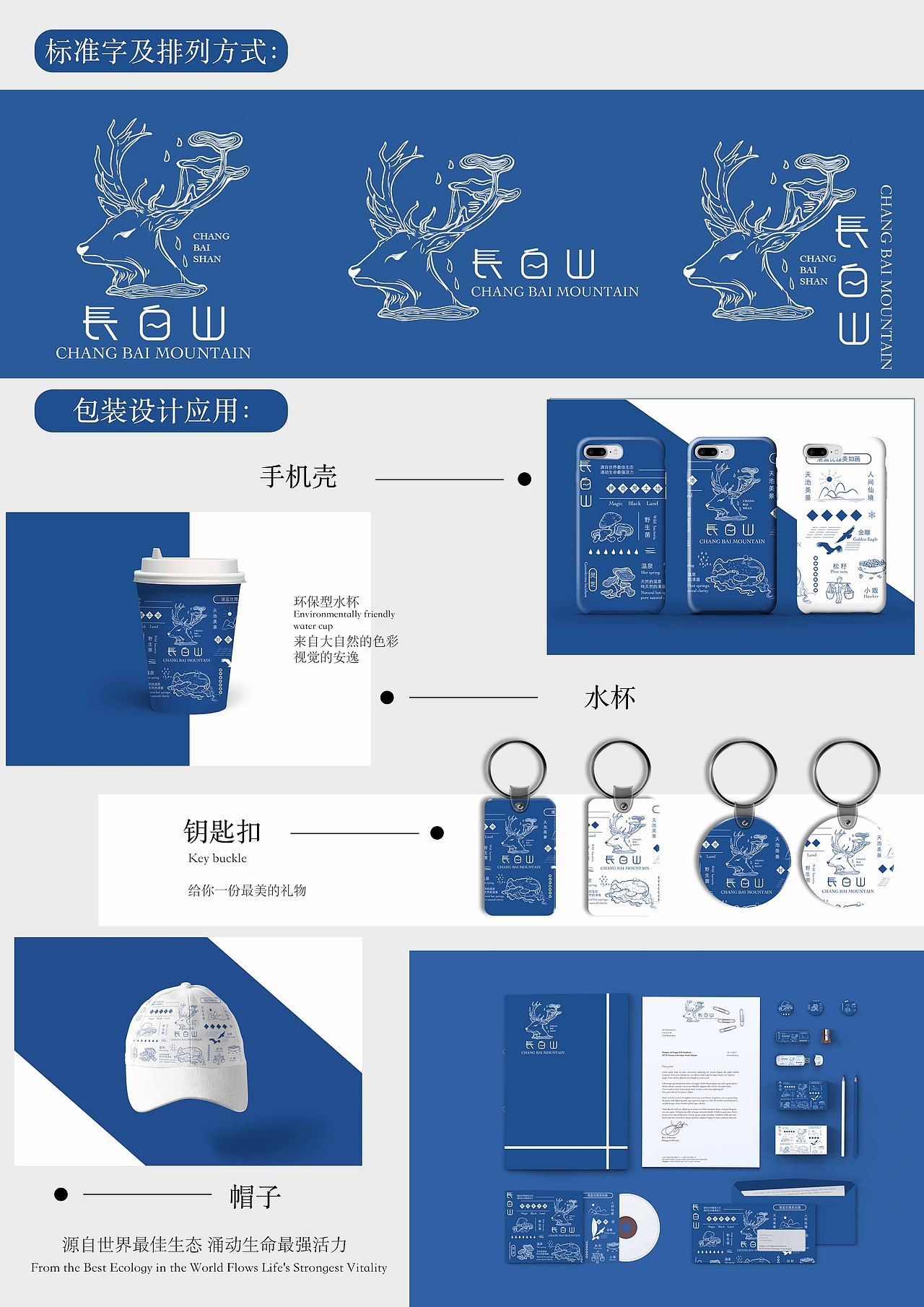 長白山vi設計（圖ZMTc3NDEwMjM2） - 品牌 - 站酷設計師wisper0原創(chuàng)素材 - 站酷ZCOOL