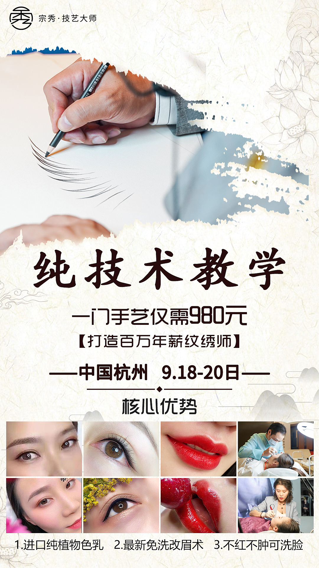 技艺大师招生海报（图ZMjUyMjY3NDY4） - 海报 - 站酷设计师繁华沧桑原创素材 - 站酷ZCOOL