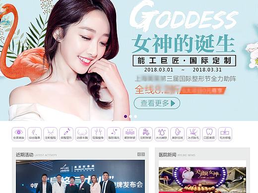整形美容医院网站设计,高端整形医院网站开发模板