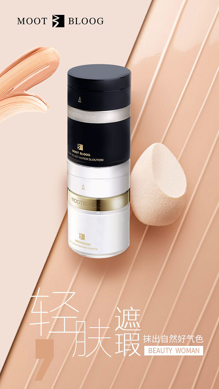 美妆护肤设计作品