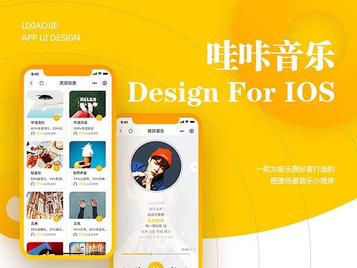 哇咔音乐-小程序界面设计