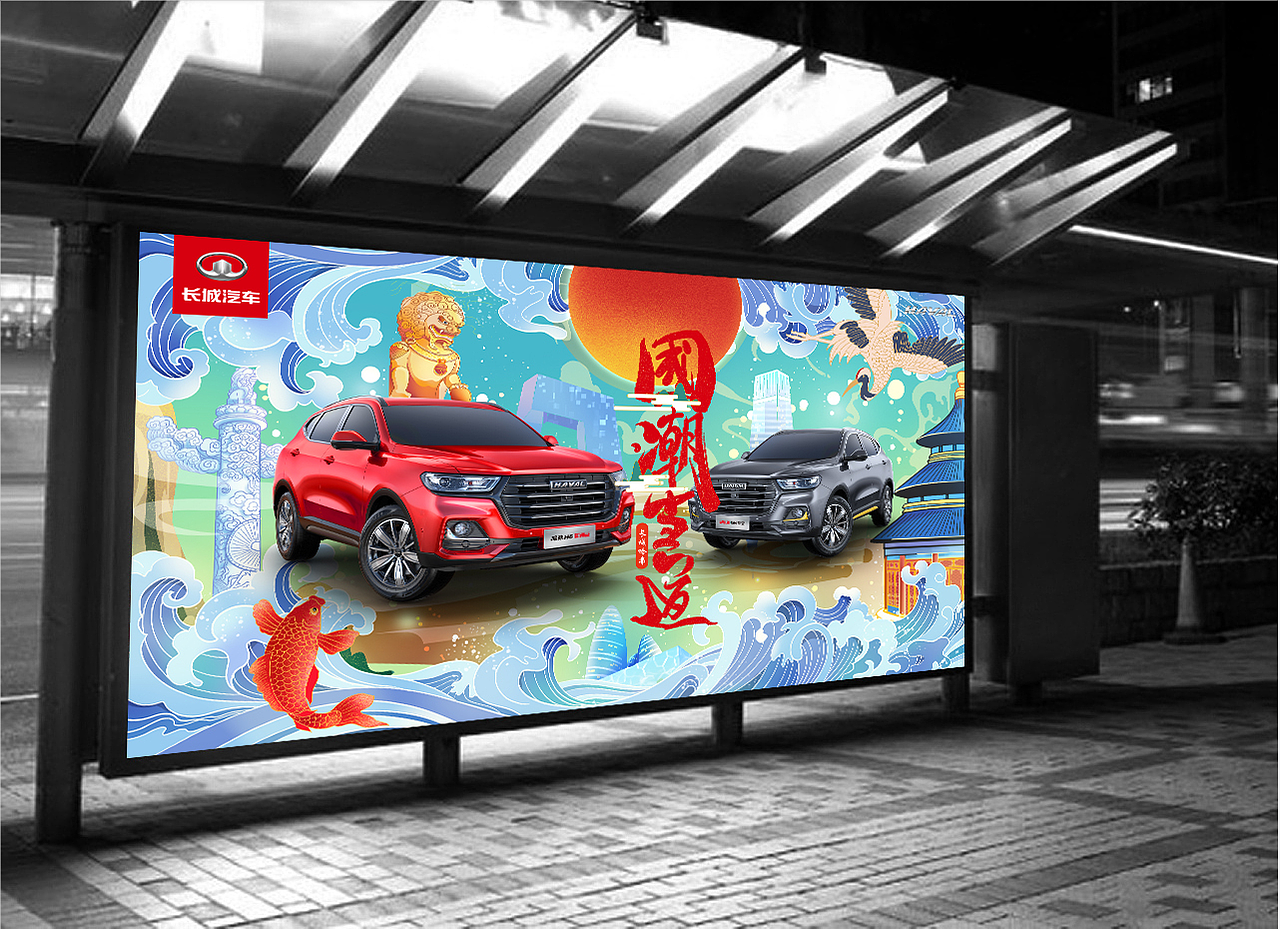 国潮当道，长城汽车亦当道！（图ZMjUwNTY4MTgw） - 海报 - 站酷设计师灵犀行者原创素材 - 站酷ZCOOL