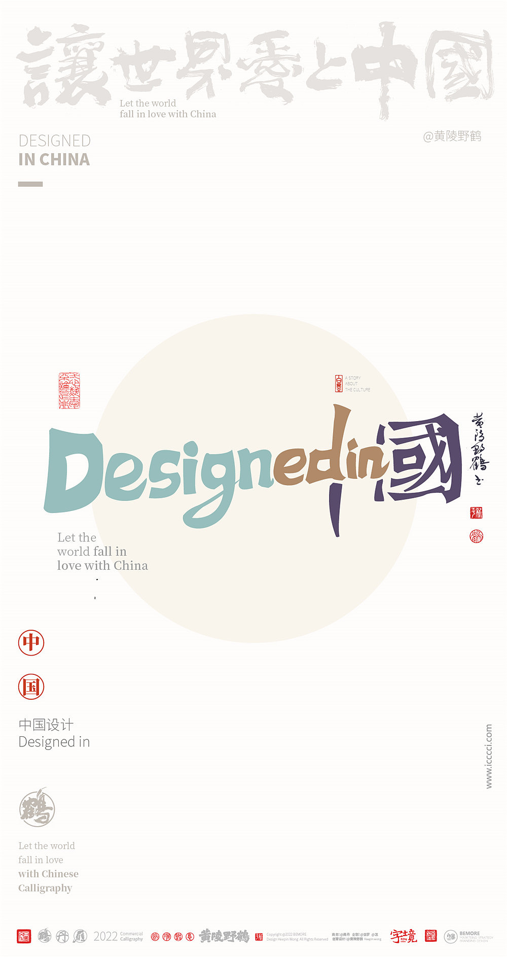 {白墨研字} I LOVE中国|合体字创意系列设计NO.2