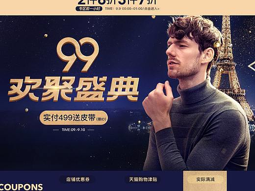 2018年作品合集 新风尚 99聚划算 99大促 牛仔节