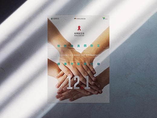 2019重庆医科大学附属大学城医院艾滋病日活动海报（个人主页-ZNTQ2MzgyMDQ=） - 海报 - 站酷设计师BIG泷原创素材 - 站酷ZCOOL