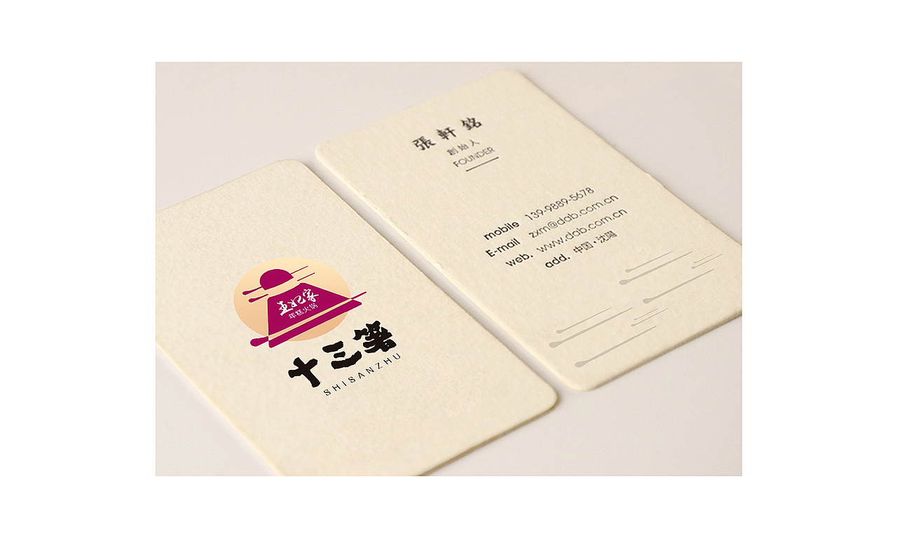 2015年总结-十三箸logo提案（图ZNDk1NTQ3MDg=） - Logo - 站酷设计师其格诺尔原创素材 - 站酷ZCOOL