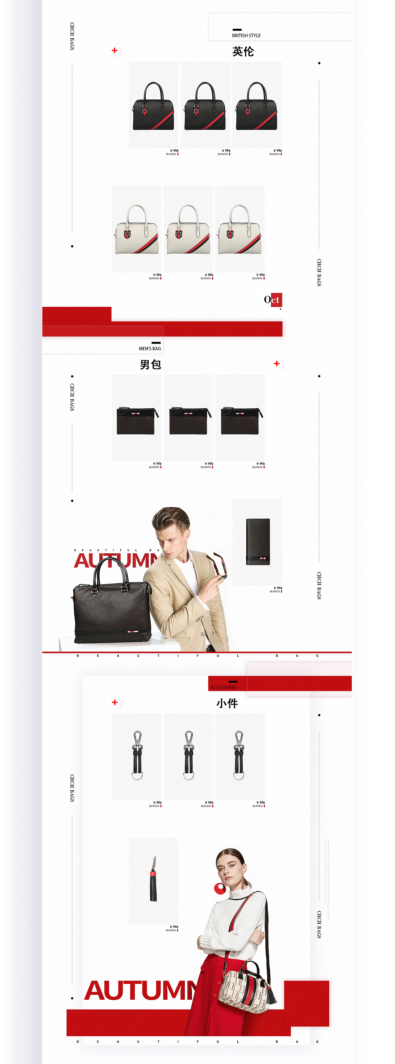 CHCH女包10月份页面