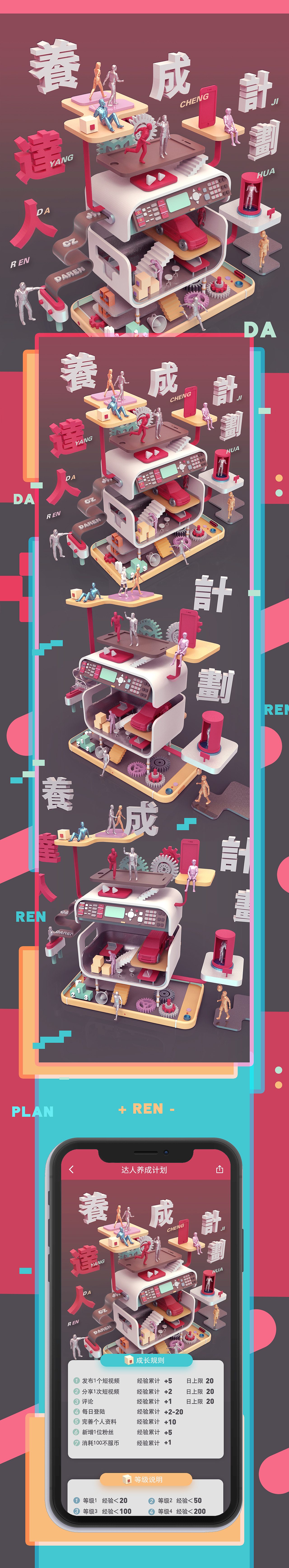 达人养成计划APP活动图（图ZMTE2MzU2OTQ0） - APP界面 - 站酷设计师村哲宙花原创素材 - 站酷ZCOOL