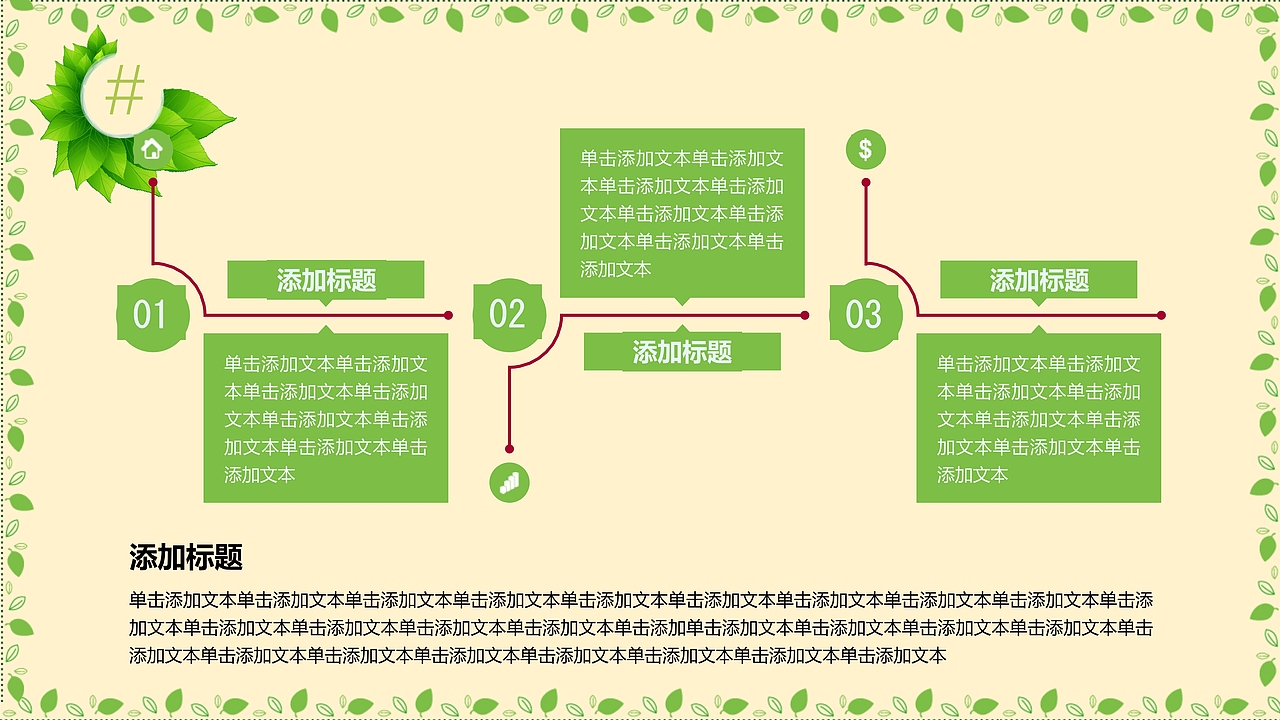 小清新简约志愿者活动招募公益活动PPT模板