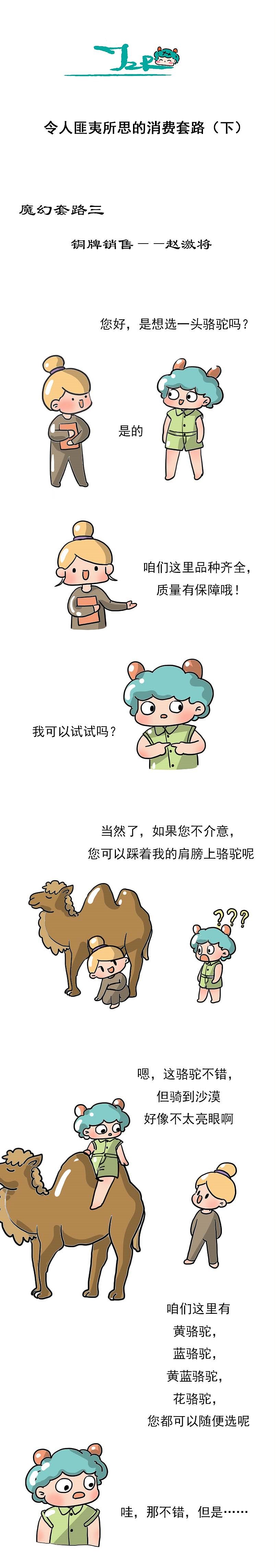 【社畜生活】令人匪夷所思的消费套路，你中招了吗？（图ZMjE1OTM4NDQw） - 中/长篇漫画 - 站酷设计师吉昨仁JZR原创素材 - 站酷ZCOOL