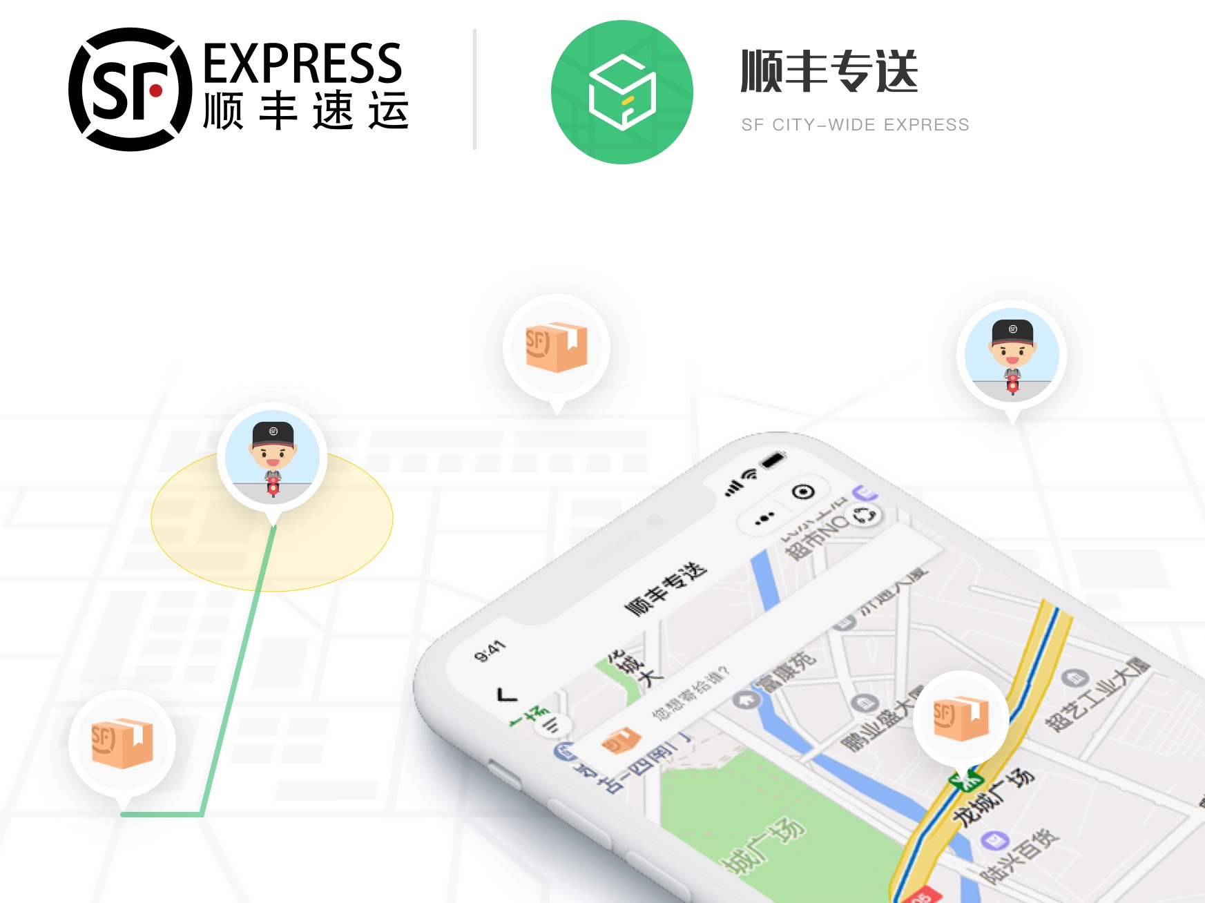 ECOUX  |  顺丰专送 | SF CITY- WIDE EXPRESS