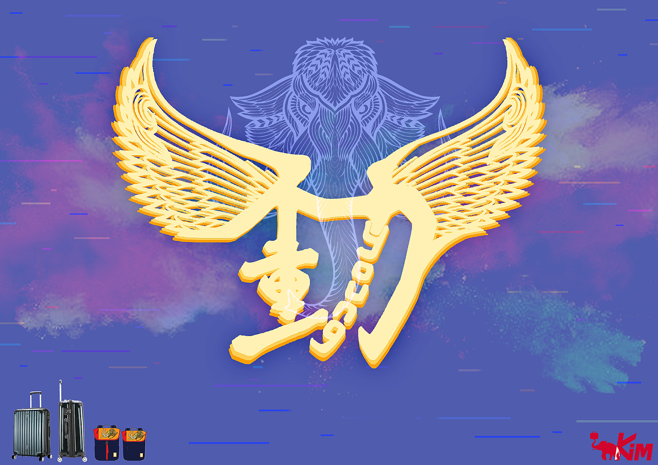 字体创意海报设计（图ZMTYwODYwMDcy） - 字体/字形 - 站酷设计师HIGH10原创素材 - 站酷ZCOOL