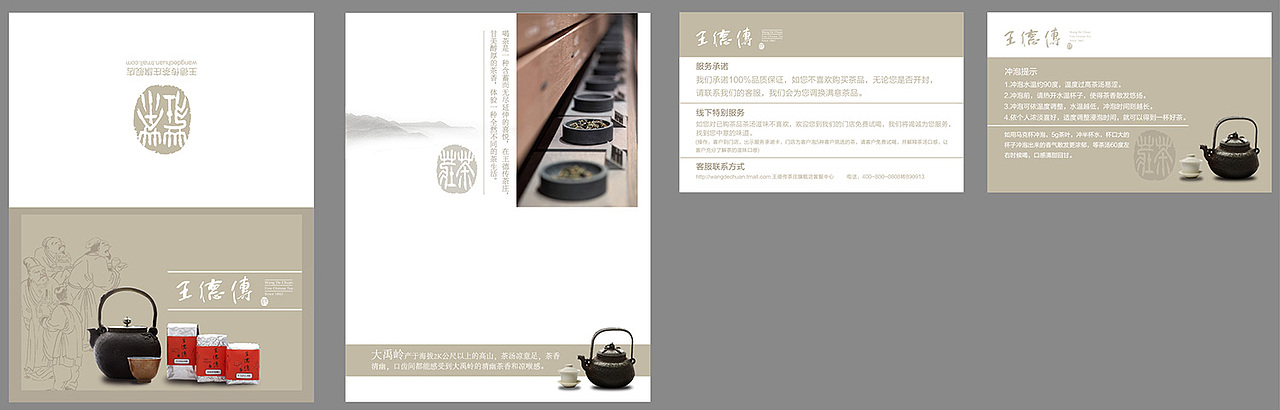 王德传台茶--印刷产品设计（图ZODYwNjAyNzI=） - 品牌 - 站酷设计师KensonZ原创素材 - 站酷ZCOOL