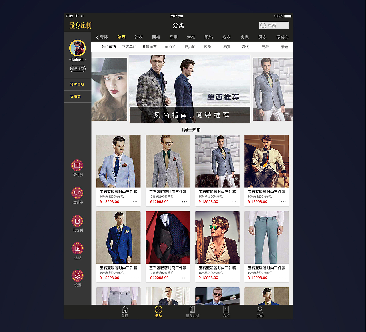 服装app（图ZMTQxOTY3NDE2） - APP界面 - 站酷设计师飞鱼4567原创素材 - 站酷ZCOOL