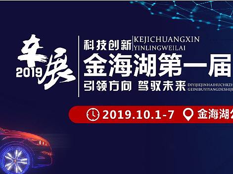 车展