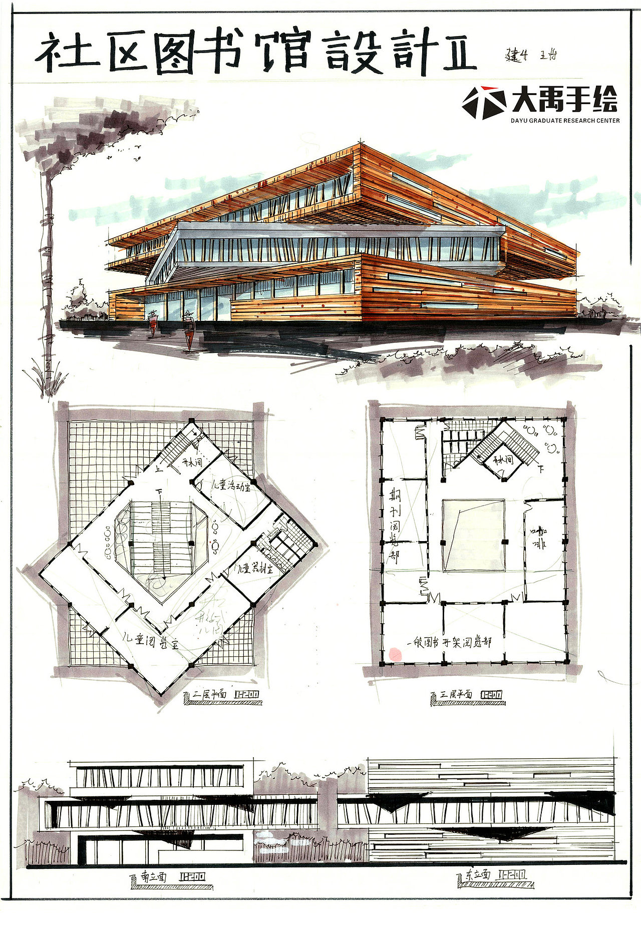 大禹精品建筑【社区图书馆设计】快题方案