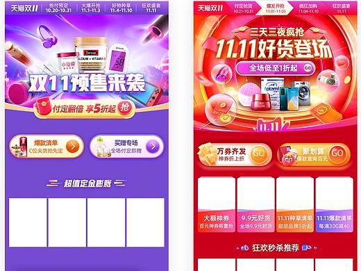 大促活动页面（个人主页-ZNTgwOTkxOTI=） - 移动端网页 - 站酷设计师shirl琴原创素材 - 站酷ZCOOL