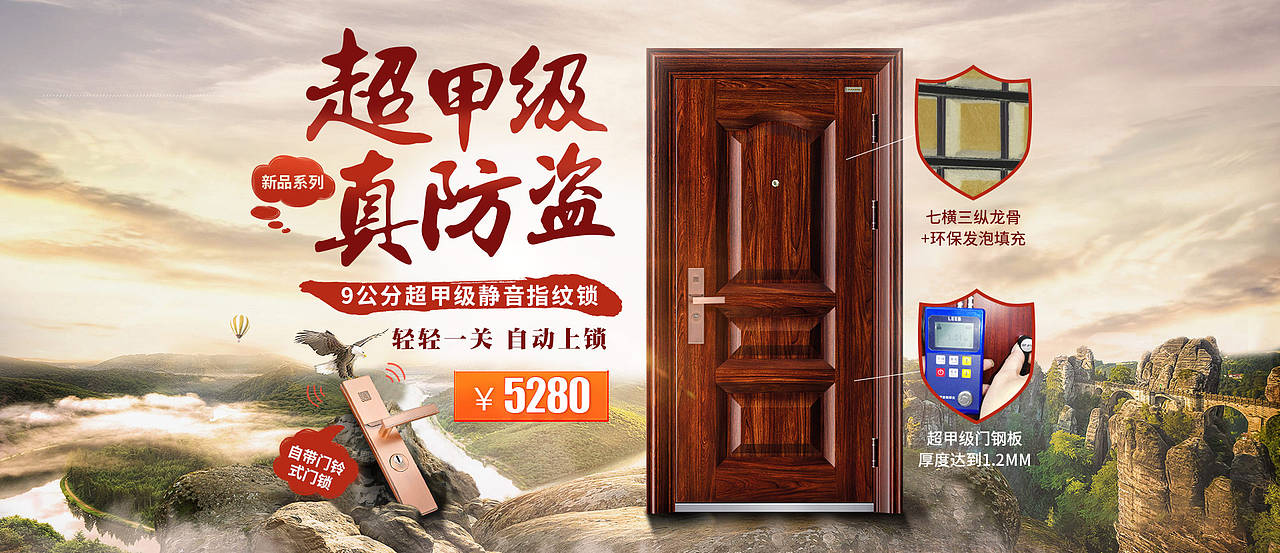 防盗门banner（图ZODk2ODQ2MjA=） - 电商 - 站酷设计师仟尚集原创素材 - 站酷ZCOOL