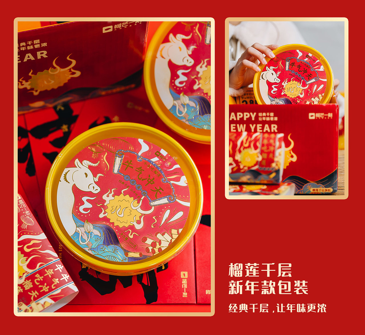2021年 榴芒一刻 新年包装设计（图ZMjYwNTg4OTUy） - 包装 - 站酷设计师BOBO品牌设计原创素材 - 站酷ZCOOL