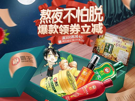 2019双11霸王京东旗舰店页面