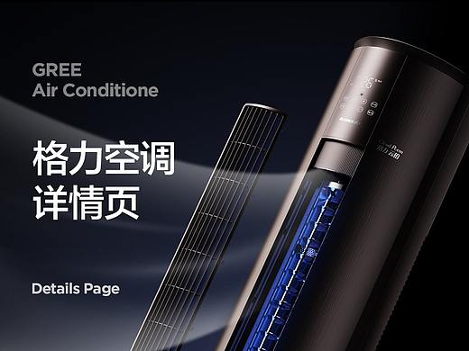 Gree/格力 柜式变频空调-云铂系列-详情页
